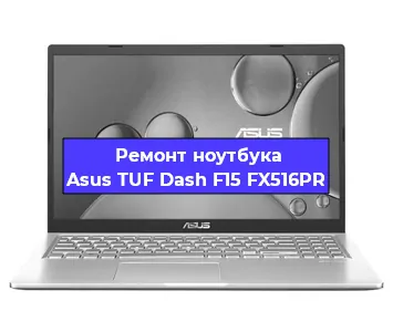 Замена материнской платы на ноутбуке Asus TUF Dash F15 FX516PR в Москве